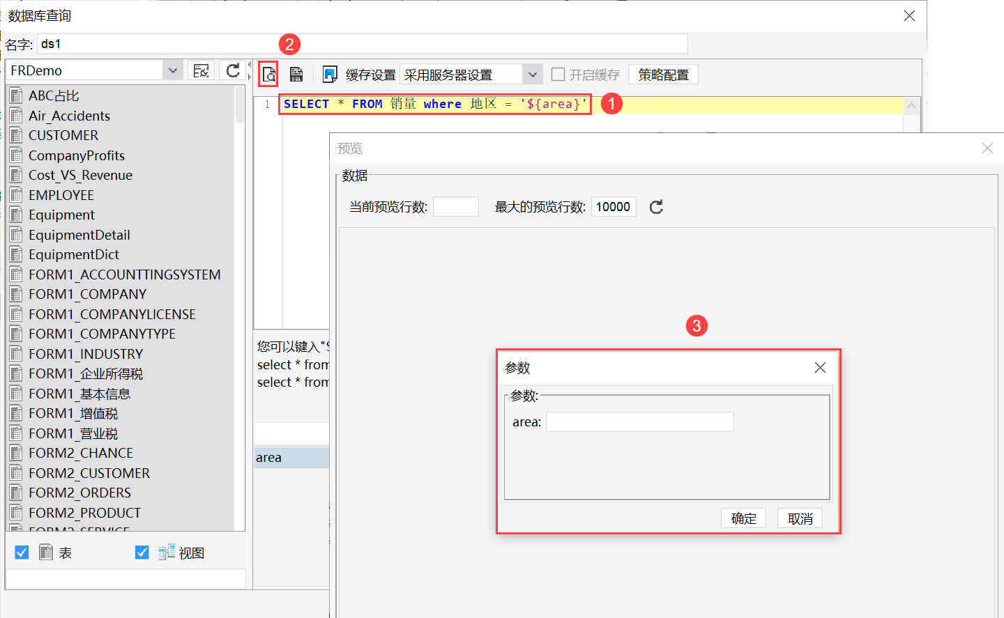 数据集参数,SQL语句查询,定义数据集,定义参数